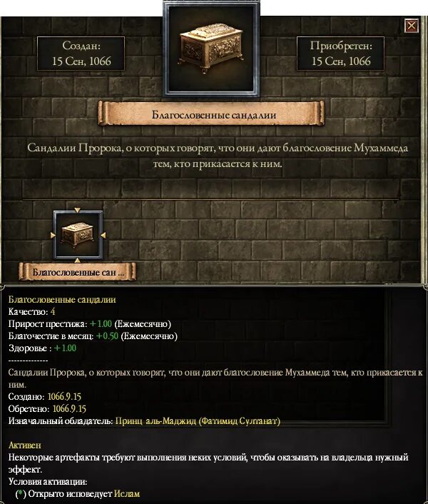 Crusader kings 3 артефакты. Crusader kings артефакты. Разработка перечня артефактов и протоколов проекта. Артефакты ck2. Crusader kings артефакты.