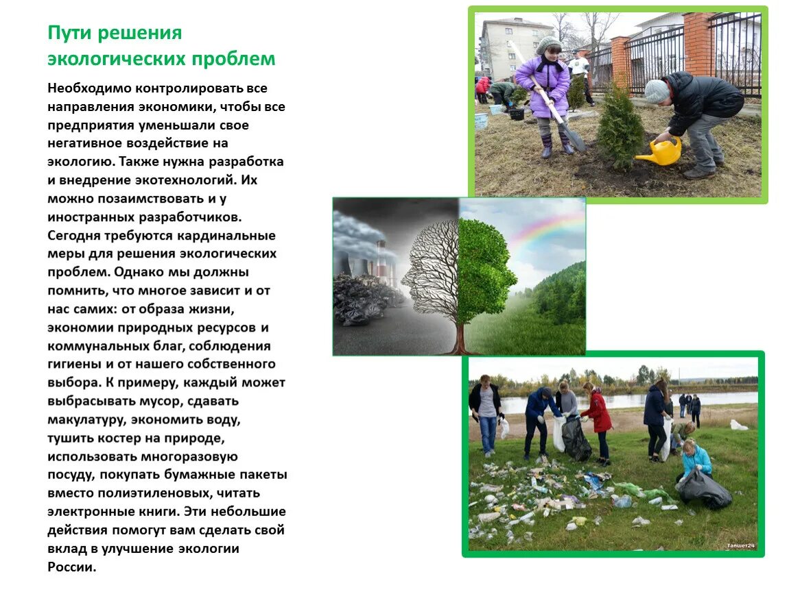 Какие экологии. Пути решения экологических проблем. Способы решения экологических проблем. Решение проблем экологии. Проблемы экологии и пути их решения