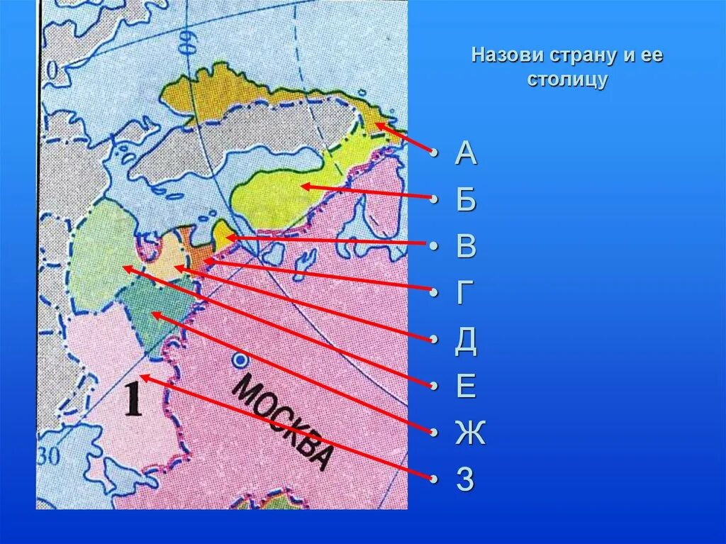 Соседи россии 9 класс. Россия и ее соседи. Столицы государств соседей России. Соседи России на западе. Соседи России на карте.