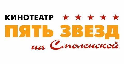 Пять звезд смоленская площадь