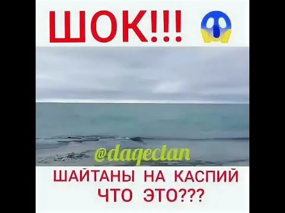 Статья поджог каспийского моря что это. Статья поджог каспийского моря что это