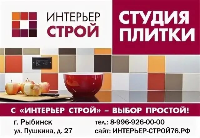 Плитка рыбинск
