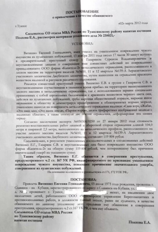 Обвинение по ч. 2 ст. 167 УК РФ. Привлечение по ч. 1 ст. 167. Привлечение в качестве обвиняемого 167 УК РФ. Привлечение в качестве обвиняемого ст 167 УК. 167 ук рф сумма