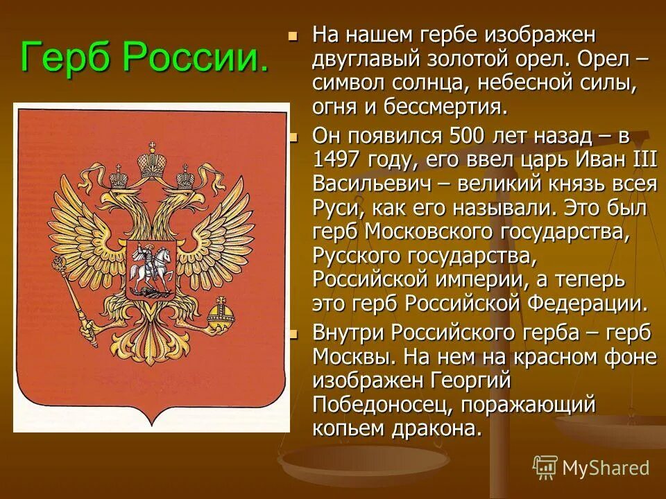 Герб россии в каком году. Герб России. История герба России. Когда появился герб России. Появление российского герба.