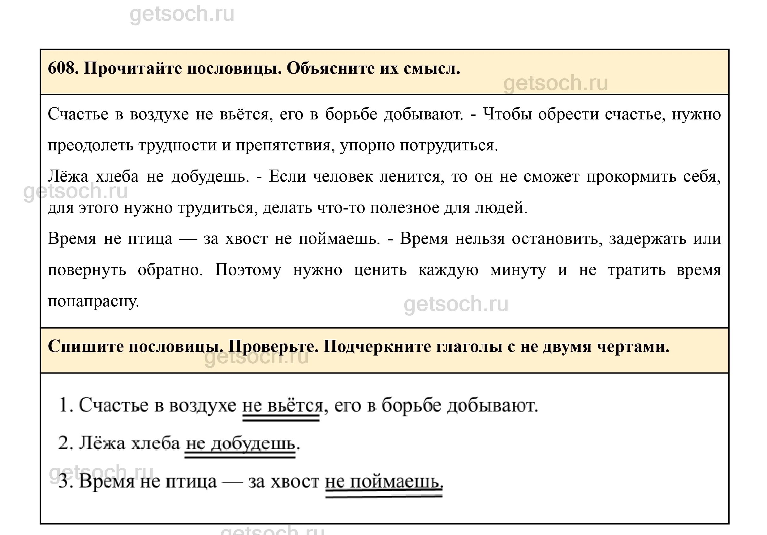 Русский язык 6 класс упражнение 608. Русский для 3 класса домашнее задание дома. Русский язык 3 класс обстоятельство упражнения.