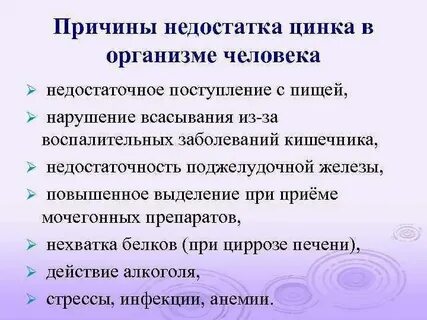 Цинк понижен причины