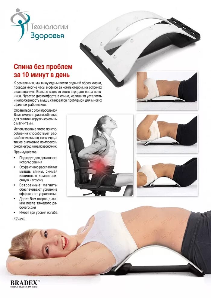 тренажер для позвоночника "мостик здоровья plus". мостик для спины как пользоваться. 35. мостик для спины как пользоваться. мостик для спины тренажер инструкция.