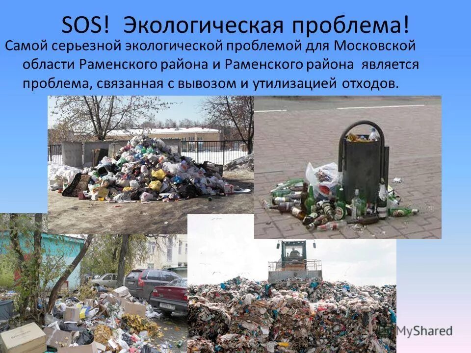 Проект экологическая проблема нашего города Современный глобальный экологический кризис презентация, доклад, проект скачат