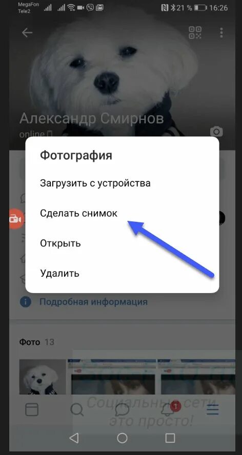 Вк ставил на телефон. ВКОНТАКТЕ на телефоне. Как удалить фото в ВК. Удаленные фото ВК. Как поставить аватарку в ВК.