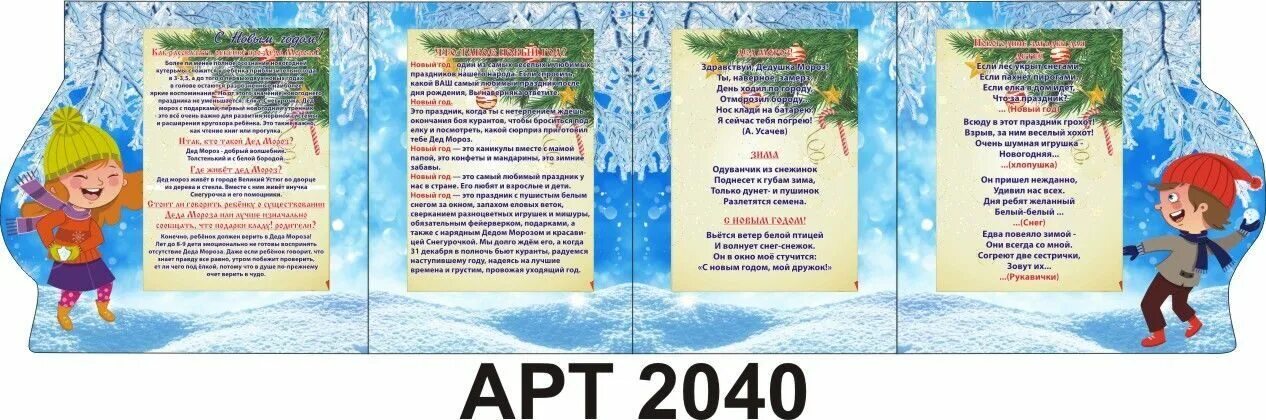 Папка раскладушка день защиты детей. Папка передвижка день отца. Папка передвижка юрия гагарина для школьников. Папка передвижка зима зимние месяцы. Папка передвижка день науки.