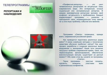 Цикл телепередач