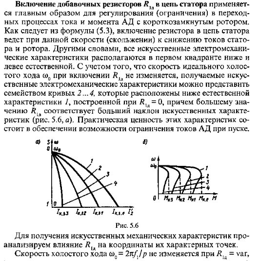 Добавочное сопротивление в ротор