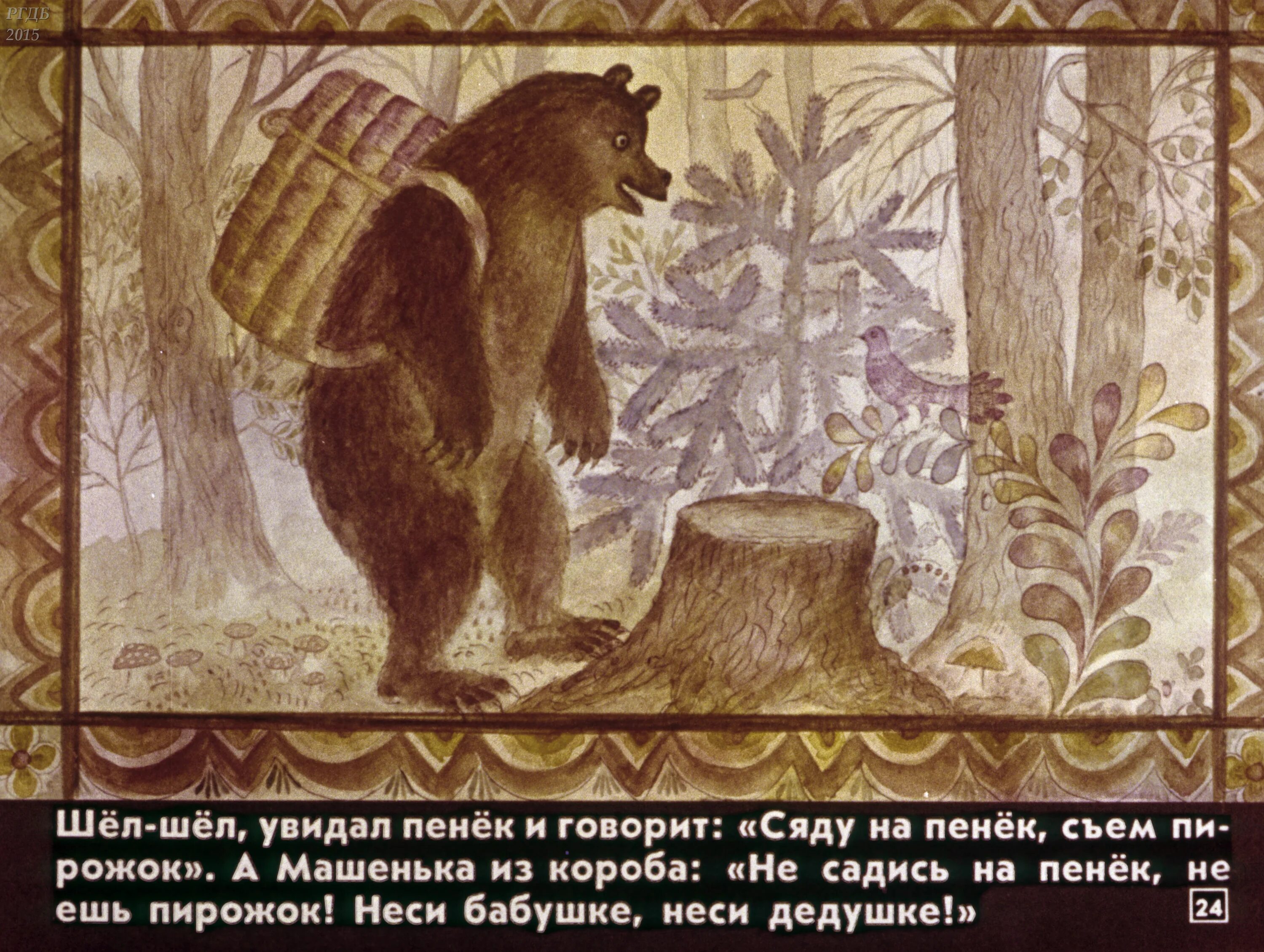 Медведь русская сказка. Короб из бересты маша и медведь. Медвежонок с пирожком. Машенька в коробе у медведя. Медведь из сказки маша и медведь.