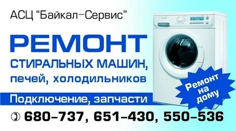 Ремонт техники ангарск