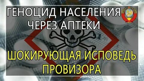 Средство геноцид