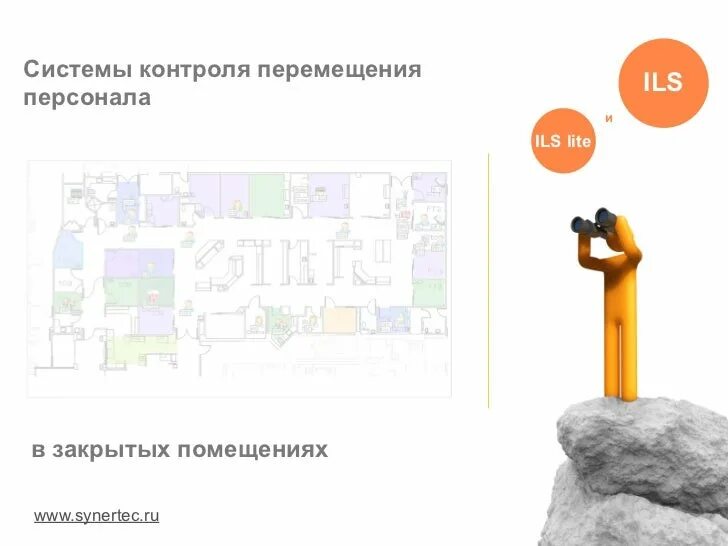 Мониторинг перемещений персонала. Контроль перемещения сотрудников. система контроля перемещения персонала. контроль движения кадров. отслеживание перемещения сотрудников.