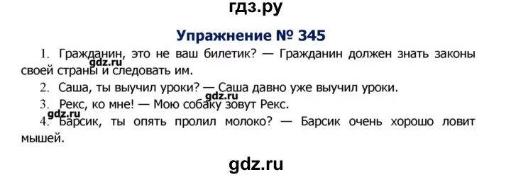 Русский язык 8 класс ладыженская упр 345. Русский язык 8 класс ладыженская упражнение 345. Упражнение 345 по русскому языку 8 класс ладыженская. Русский язык 8 класс номер 345. Русский язык 8 класс упражнение 345.