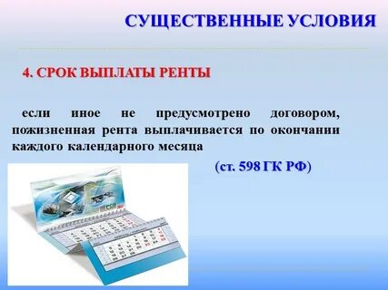 Обязанности по договору ренты