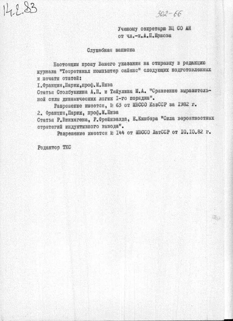 Архив служебных записок. Служебная записка о передаче дел в архив. Служебная записка об установлении программы. Архив служебных записок. Служебная записка об установлении программы.
