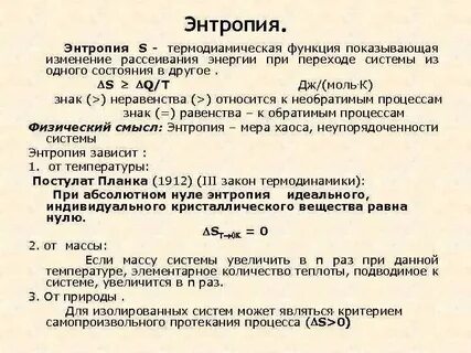 Энтропия функция