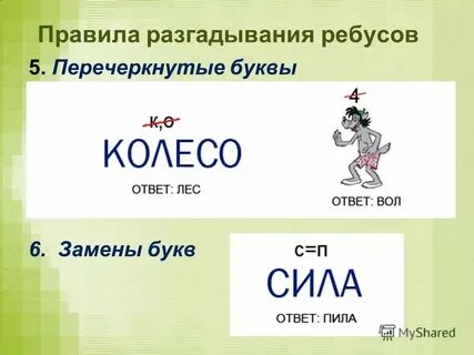 Слова из букв размен