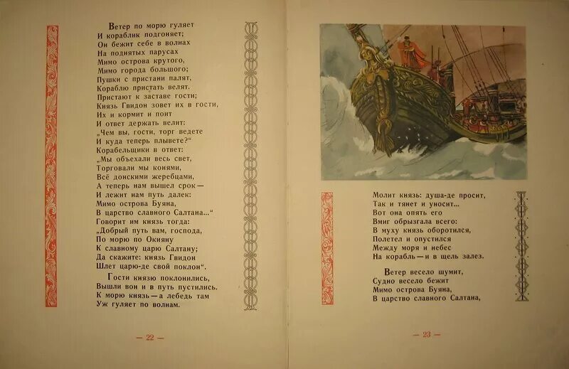 О царе салтане сказка читать текст полностью. Сказка о царе Салтане текст. Сказка Пушкина о царе Салтане читать. Остров Буян Пушкин. Текст сказки о царе Салтане Пушкина.