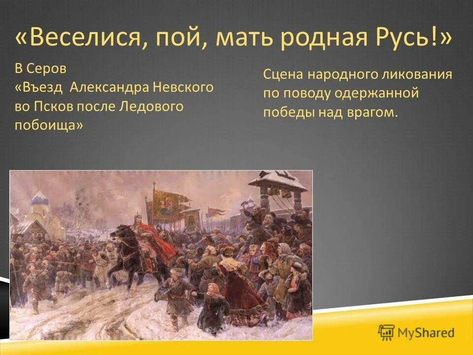 Как одержать победу. Одержать победу над врагом. Плакаты вов дойдем до берлина. Внеклассное мероприятие тема александр невский. Одержать победу над противником.