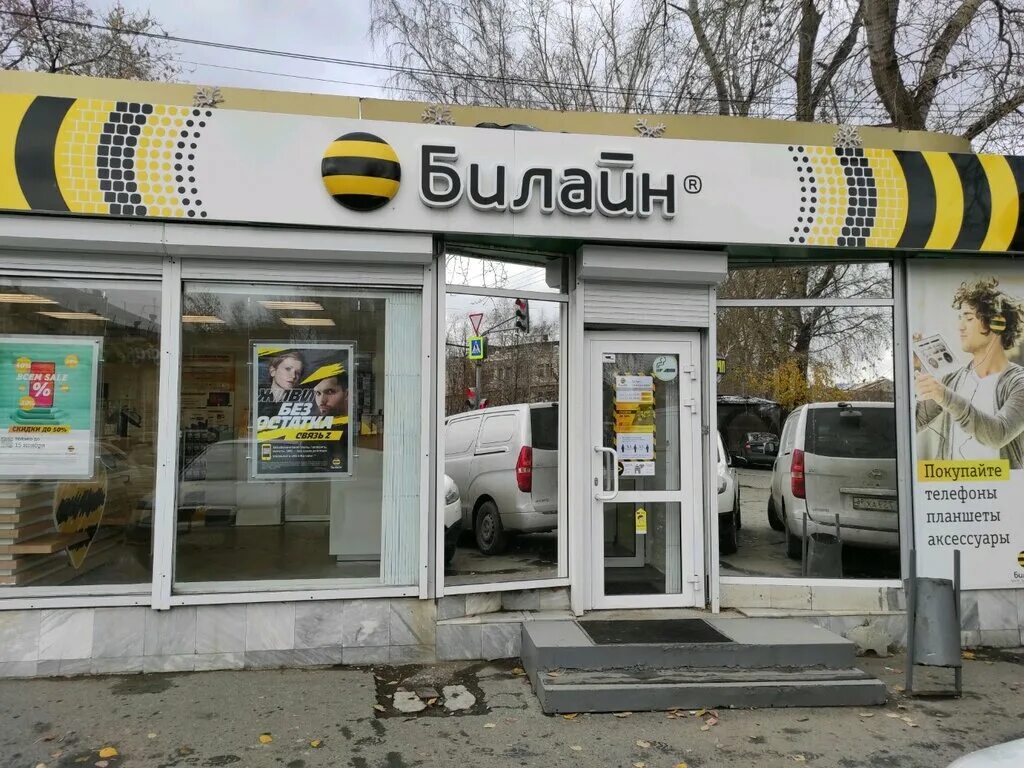 Больше не работает: билайн, оператор сотовой связи, Свердловская область, Екатер