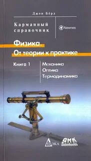 Книга физика механика