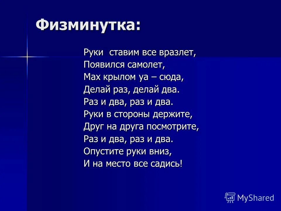 Физминутка про космос для дошкольников