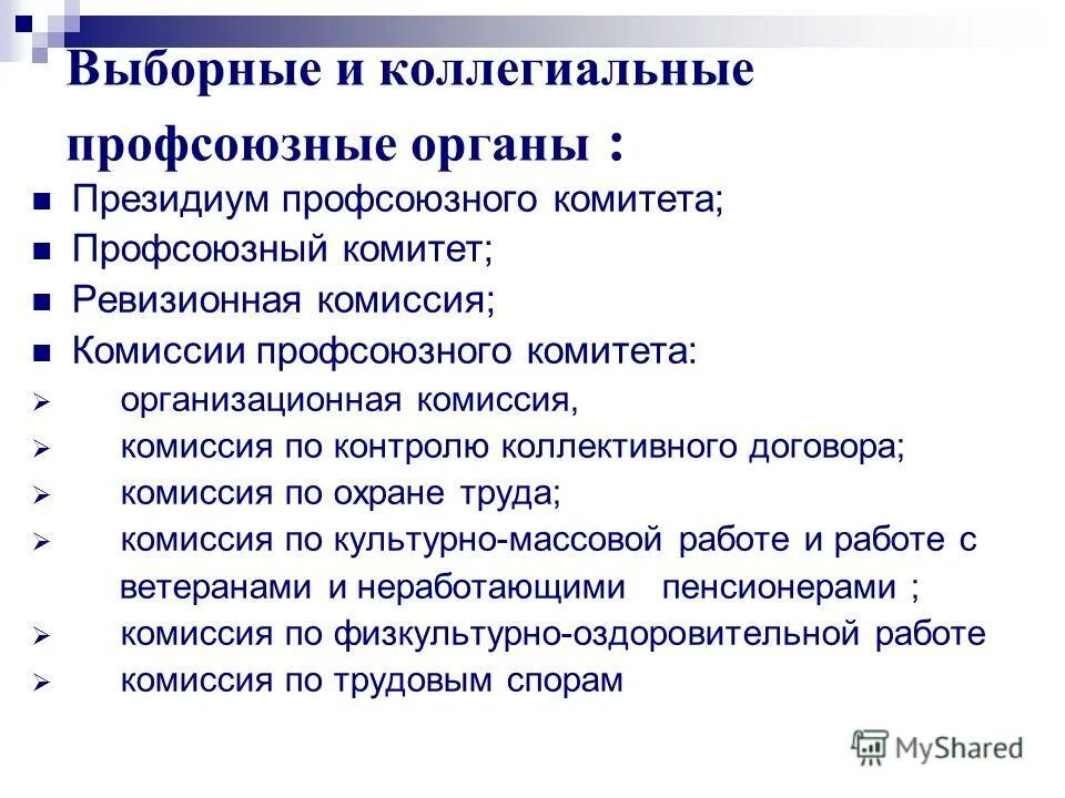 Увольнение работников являющихся членами профсоюза