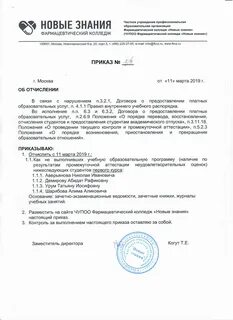 Отчисление в связи с переводом