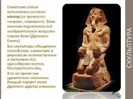 Живопись скульптура древнего египта