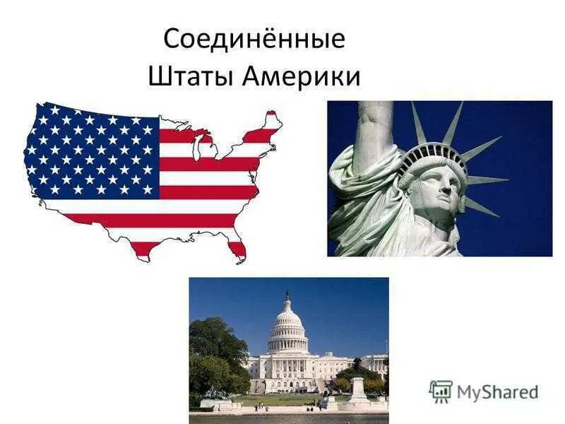 Сша 7 класс кратко. США презентация. Америка для презентации. Проект Соединенные штаты Америки. Проект на тему Америка.