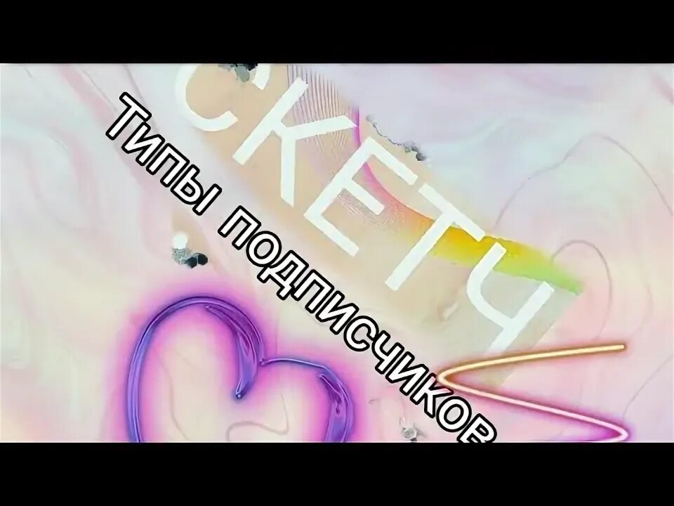 Подписчиков тип. Подписчиков тип