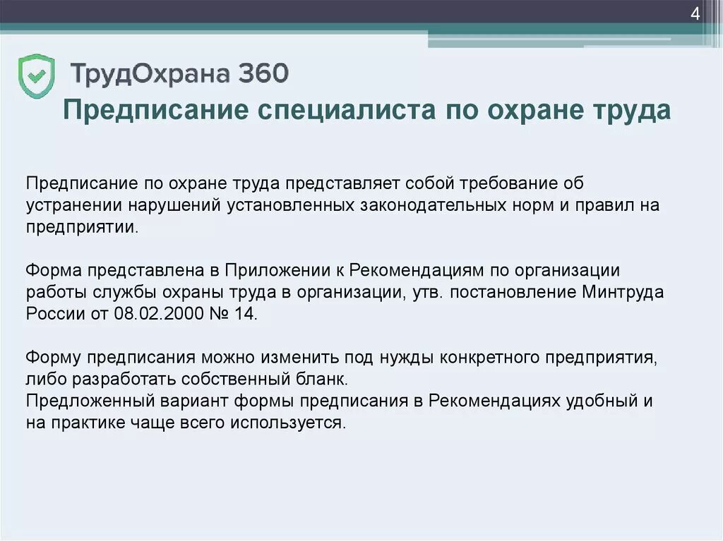 Договор специалиста по охране труда. Образец предписание инженера (специалиста) службы охраны труда. Предписание специалиста по охране труда примеры нарушений. Предписание инженера по охране труда образец. Предписания специалиста по охране труда пример образец.