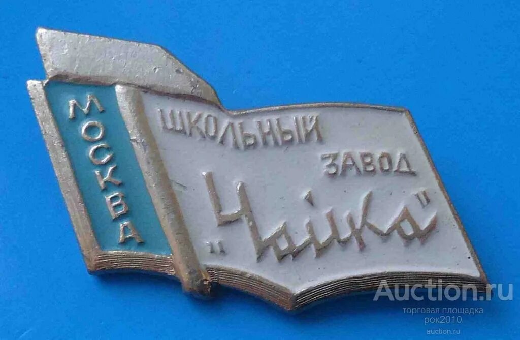 В каком городе находится завод чайка. Школьный завод Чайка. Московский опытно экспериментальный школьный завод Чайка. Завод Чайка в Москве. Завод Чайка значок.