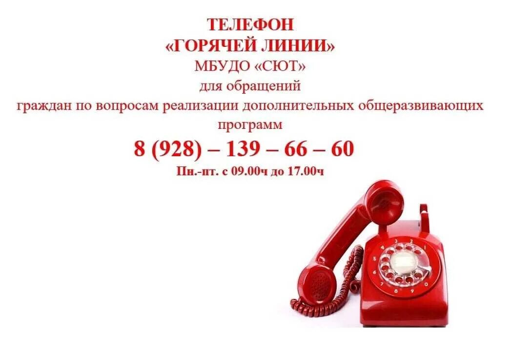 Иви телефон горячей 8800. Телефон горячей линии. Телефонигорячей линии. Горячий телефон. Телефон горячей линии фото.