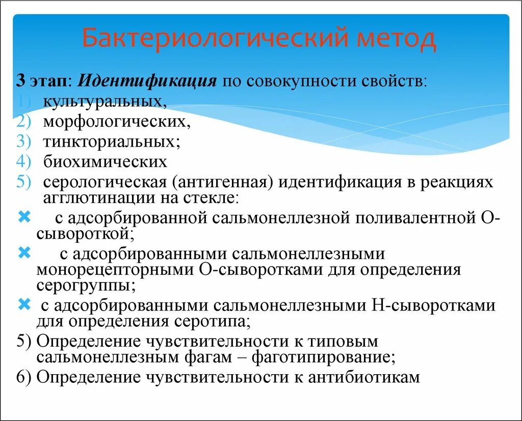 Бактериологический метод этапы. Бактериологический метод 3 этап. 4 Этап бактериологического метода. Бактериологический метод первый этап. Первым этапом методики