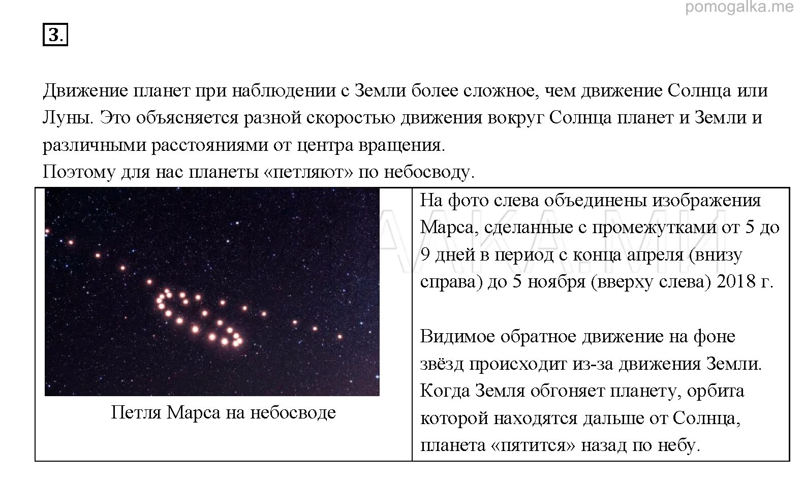 Видимое движение светил 8 класс. Видимое движение светил физика. Конспект по физике 8 класс видимое движение светил. Видимое движение света физика 8. Видимое движение светил