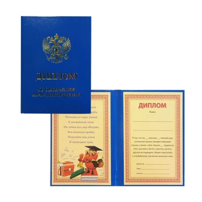 Дипломы по окончанию школы. Грамота об окончании начальной школы. С окончанием начальной школы. Дипломы по окончанию школы. С окончанием начальной школы.