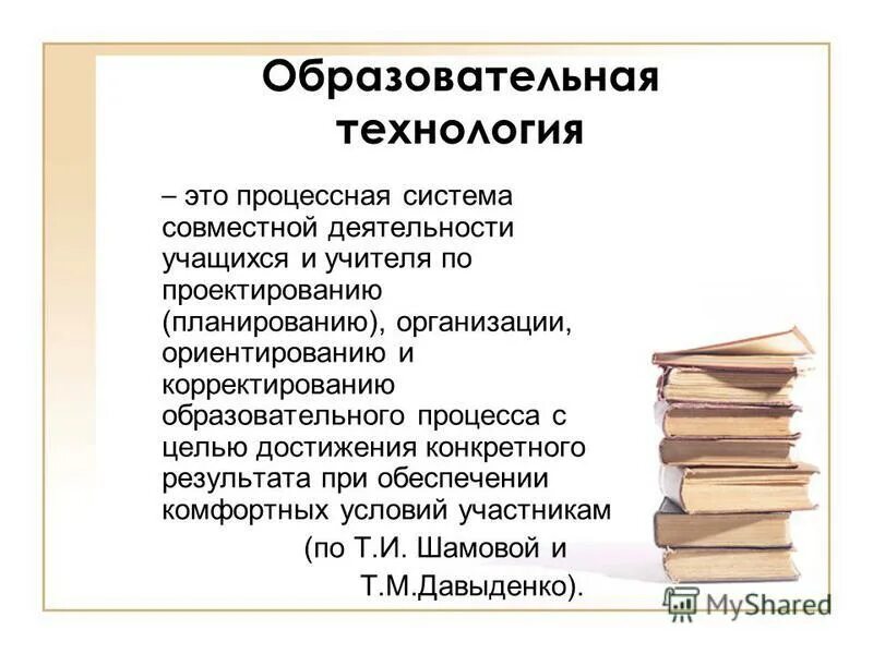 цель совместной деятельности преподавателя и учащегося. составные части деятельности. организация деятельности педагога. цель совместной деятельности преподавателя и учащегося. современный урок.