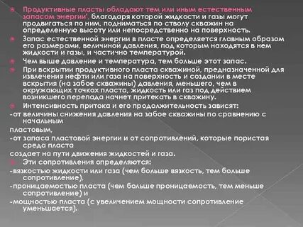 Параметры пласта