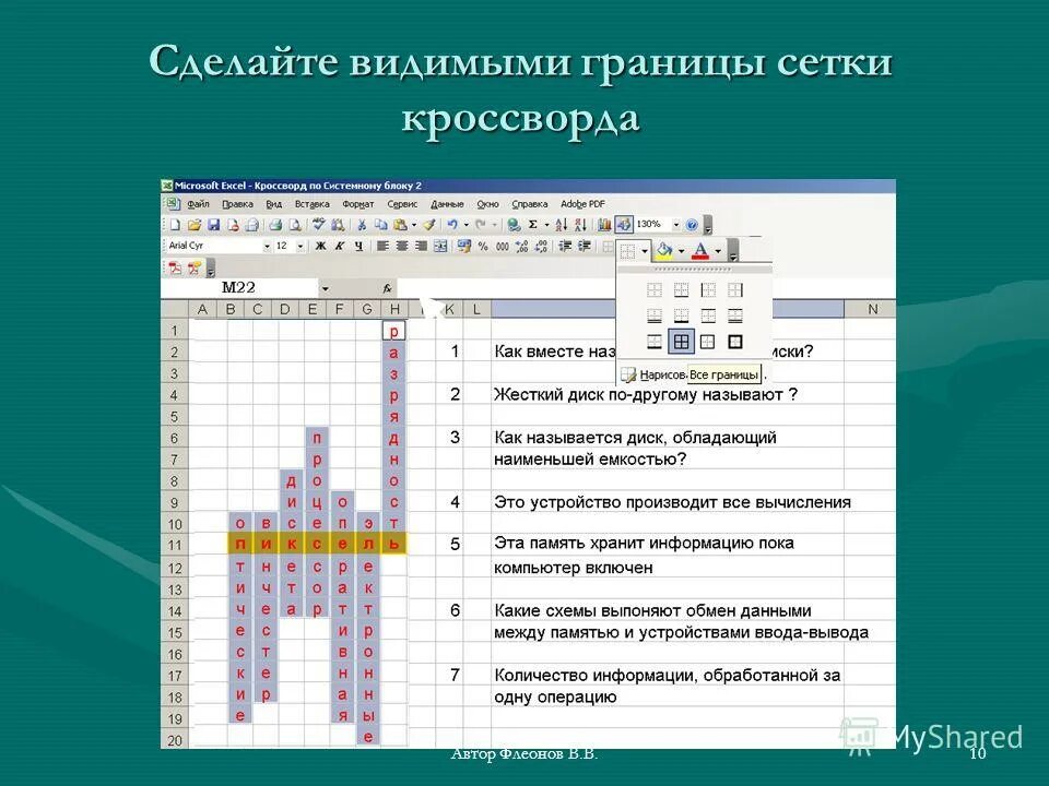 Создатель майкрософт кроссворд 4. Кроссворд по microsoft office. Интерактивный кроссворд в excel. Создатель майкрософт кроссворд 4. Как делается кроссворд.