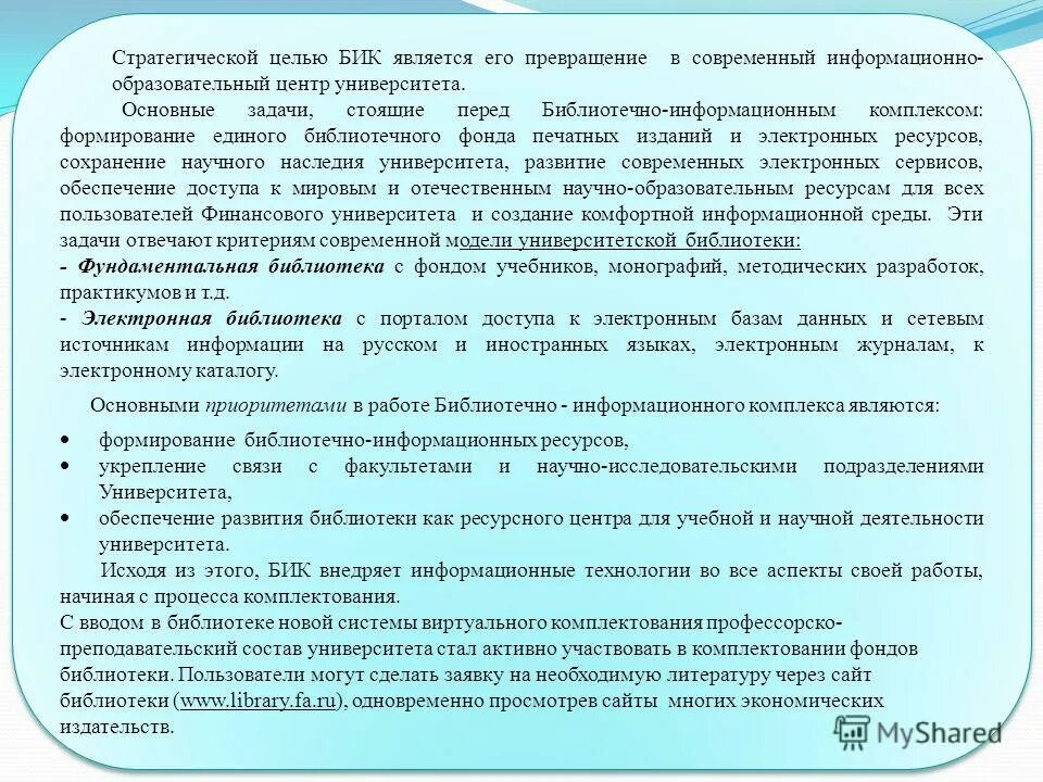 Задачи информационного обеспечения в управлении:. Задачи информационного комплекса. Задачи информационного комплекса. Задачи информационного комплекса. Основные задачи информационного менеджмента.