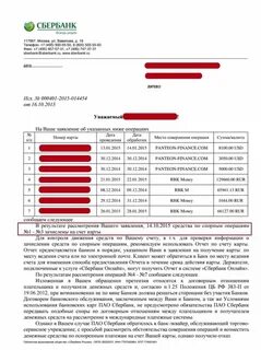 Претензия в сбербанк