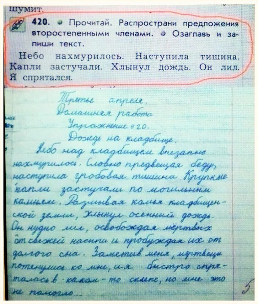 Прочитай какое нибудь произведение. Сочинение ребенка про кладбище. Сочинение про кладбище. Распространи предложения второстепенными членами. Школьное сочинение про кладбище.