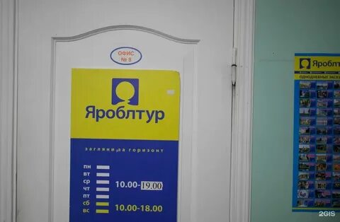 Горящий яроблтур