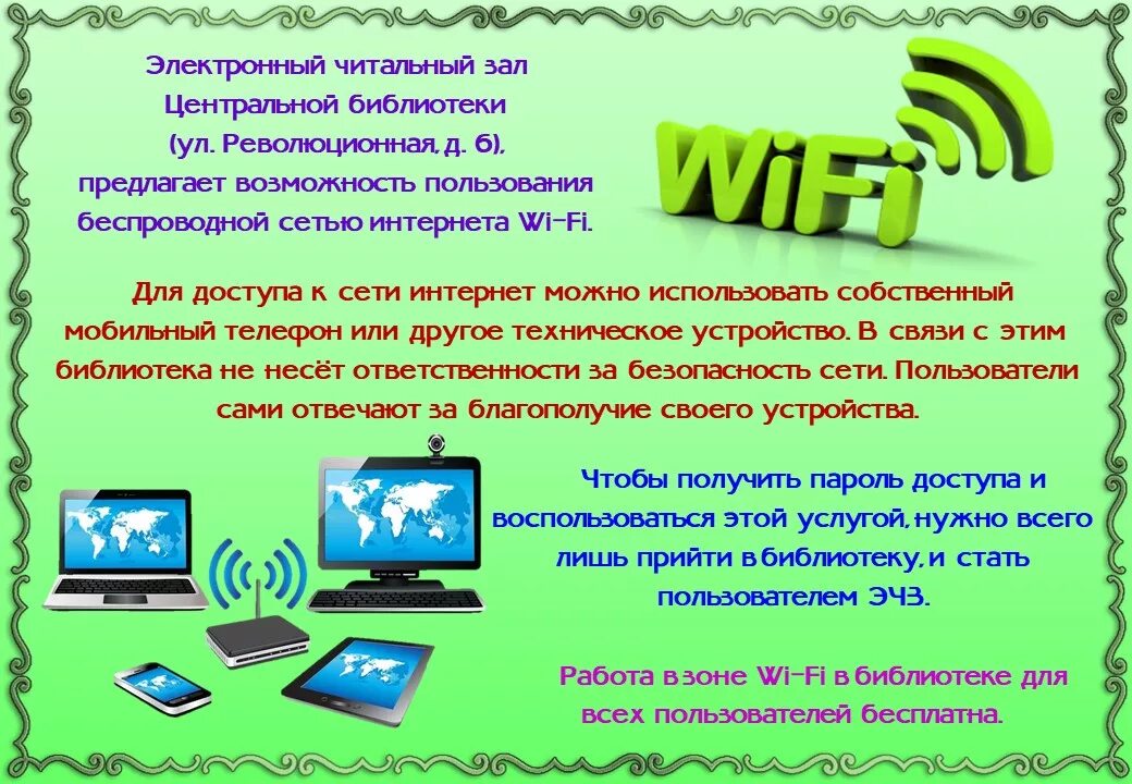 Библиотеки с доступом к компьютеру. Компьютерные услуги в библиотеке. услуги библиотеки. библиотечные услуги в библиотеке. платные услуги в библиотеке объявление.