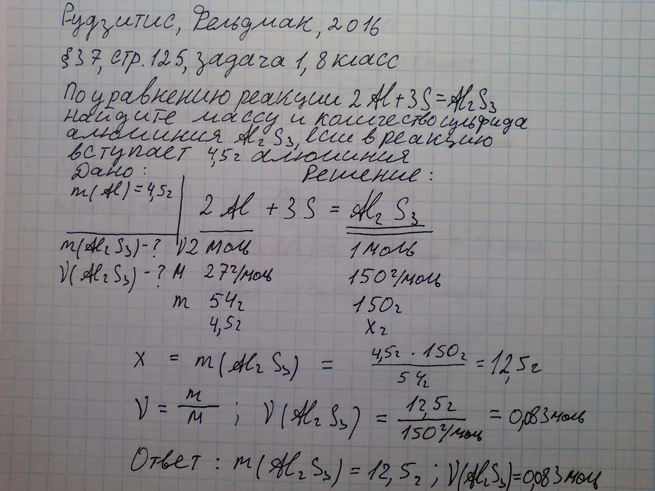 По уравнению реакции 2al+3s al2s3 Найдите массу. Масса сульфида алюминия равна 4,5 г. Масса сульфида алюминия. По уравнению реакции Найдите массу и количество сульфида алюминия.